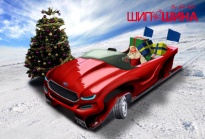 З Новим Роком! З Новим Роком!