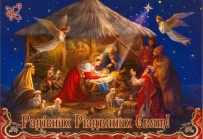 З Різдвом Христовим З Різдвом Христовим